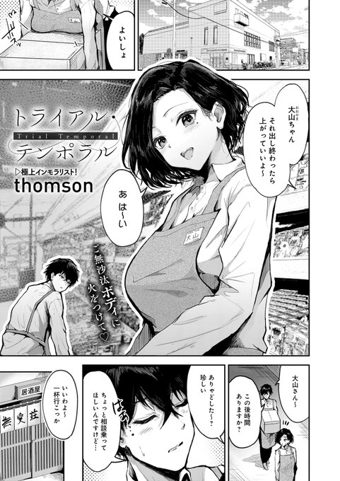 先日アンスリウムにて掲載されました拙著
「トライアル・テンポラル」の電子版発売されました。
欲求不満人妻と彼女に振られて自信喪失した男の子のお試しベッドインのお話です。どうぞよろしくお願いします。
リンクはツリーに載せております。 