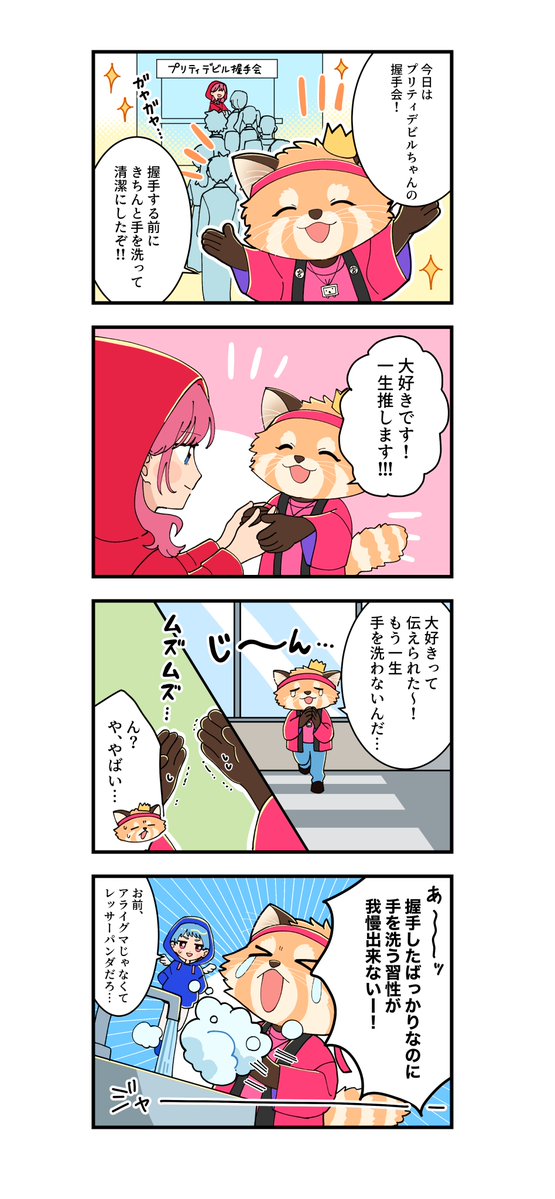 kismiya_2525's tweet image. ╭━━━━━━━━━━━━━━━╮
🐾#みーくんの推し活ゴーゴー🐾
╰━v━━━━━━━━━━━━━╯
📝第1話「握手会」
 ̄ ̄ ̄ ̄ ̄ ̄ ̄ ̄ ̄ ̄ ̄
プリティデビルちゃんの
握手会に参加したみーくん!🐾✨
想いを伝えられたのは良かったものの...?😂
【漫画】#葵山わさび さん…
