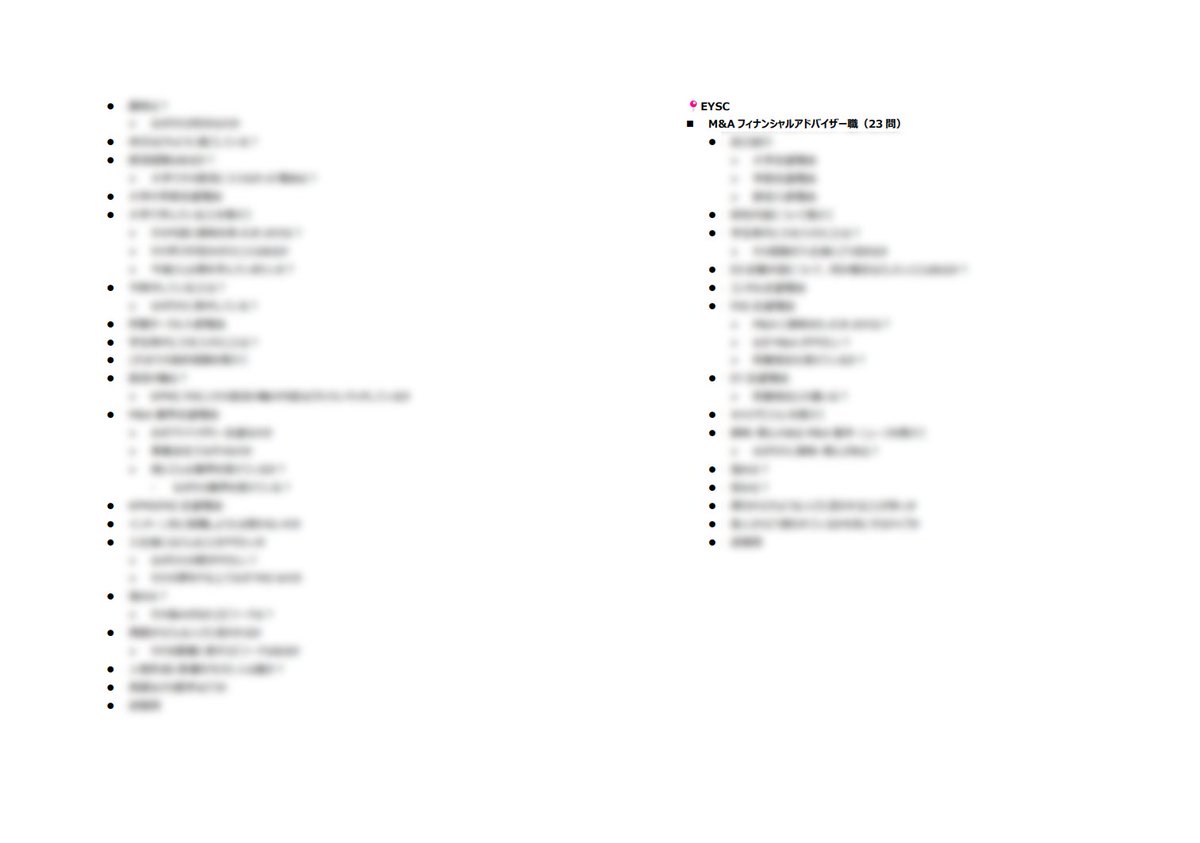 ennoshita_s's tweet image. ☑️【最新版】BIG4FAS人物面接186問無料配布

📍掲載内容
・DTFA
・PwCアド
・KPMGFAS
・EYSC（M&amp;amp;A職）

📍受取方法
フォロー＆リポスト＆リプライ（「BIG4FAS質問集欲しい！」の一言）

実際の過去問で準備・対策をして、内定を勝ち取りましょう。