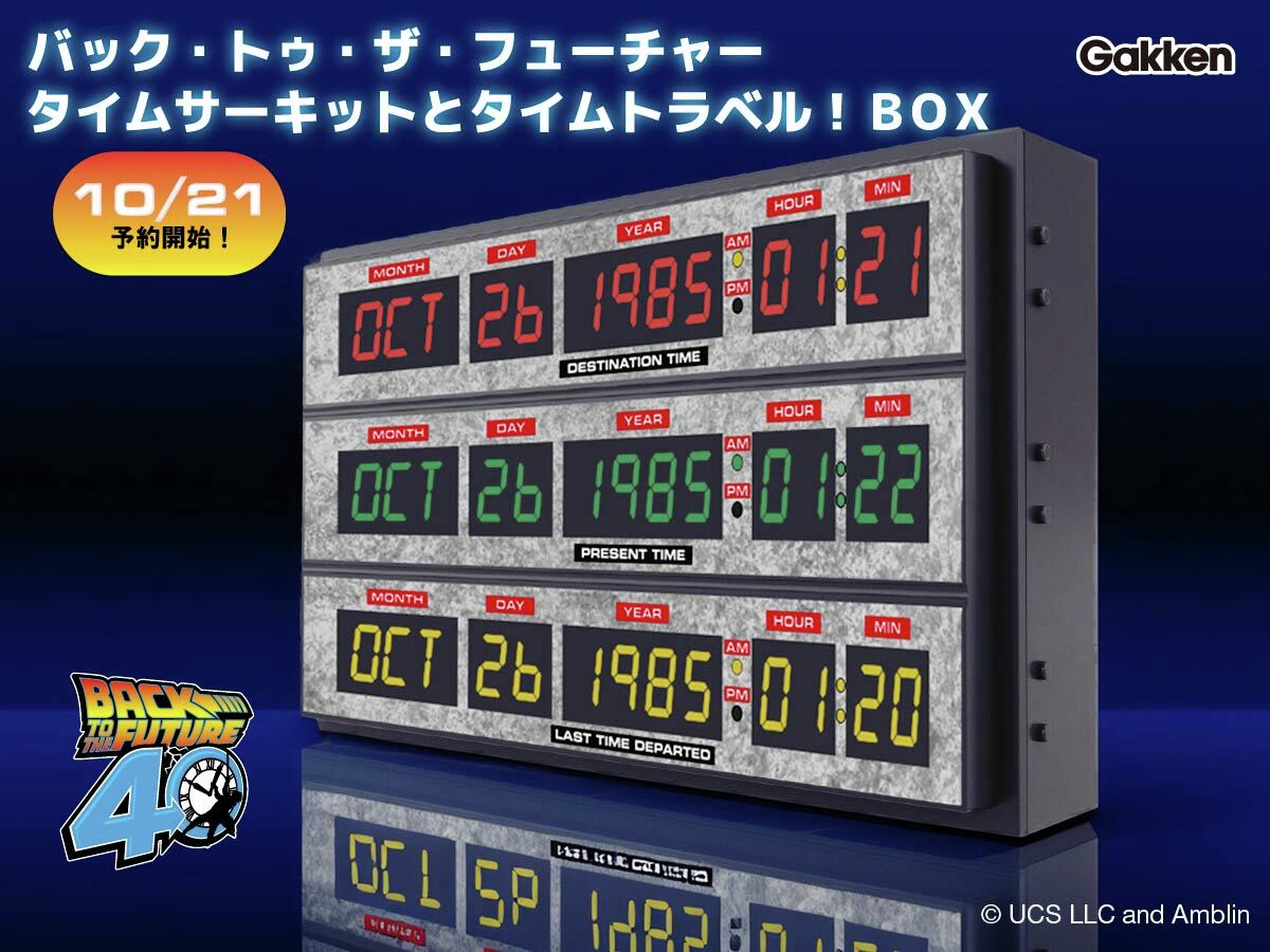 ㊗️#バック・トゥ・ザ・フューチャー 公開40周年！ ＼ #タイムマシン
