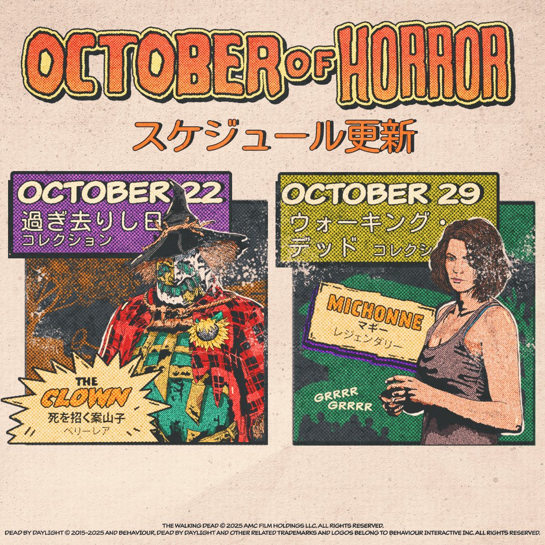 ウォーキングデッド 小道具・衣装カード レア！ 霧の中に登場予定の2つのコーディネイトのスケジュール変更をお知らせ