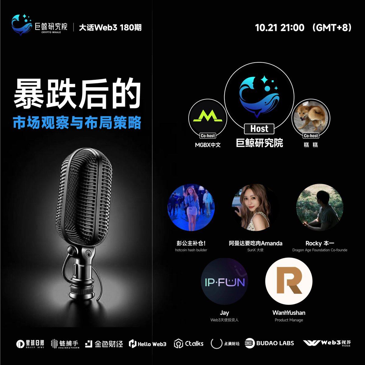 CryptoWhale1888's tweet image. 🎤大话Web3 180期
📅 暴跌后的市场观察与布局策略

巨鲸研究院联合 @gaogao712 @MGBX_ZH @CryptoAmandaL @zhangrocky68978 @pengbuilder @Bitsharkcap  @yskmwys 带来精准投研分享

超强硬核干货！锁定 @CryptoWhale1888，
点击Space 进行预约，10月21日晚上21:00 见！