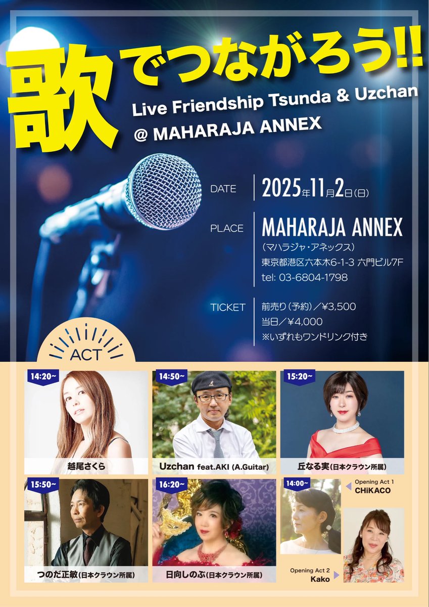 chikako_morimot's tweet photo. 11/2 (日) 14:00〜
MAHARAJA ANNEXのライブに、オープニングアクトとして出演します✨
Bank Band「糸」を歌います🎤
ぜひ😊

#MAHARAJAANNEX
#CHiKACO
#森本千佳子
#オープニングアクト
#BankBand
#糸 https://t.co/X7kE5zgMeW