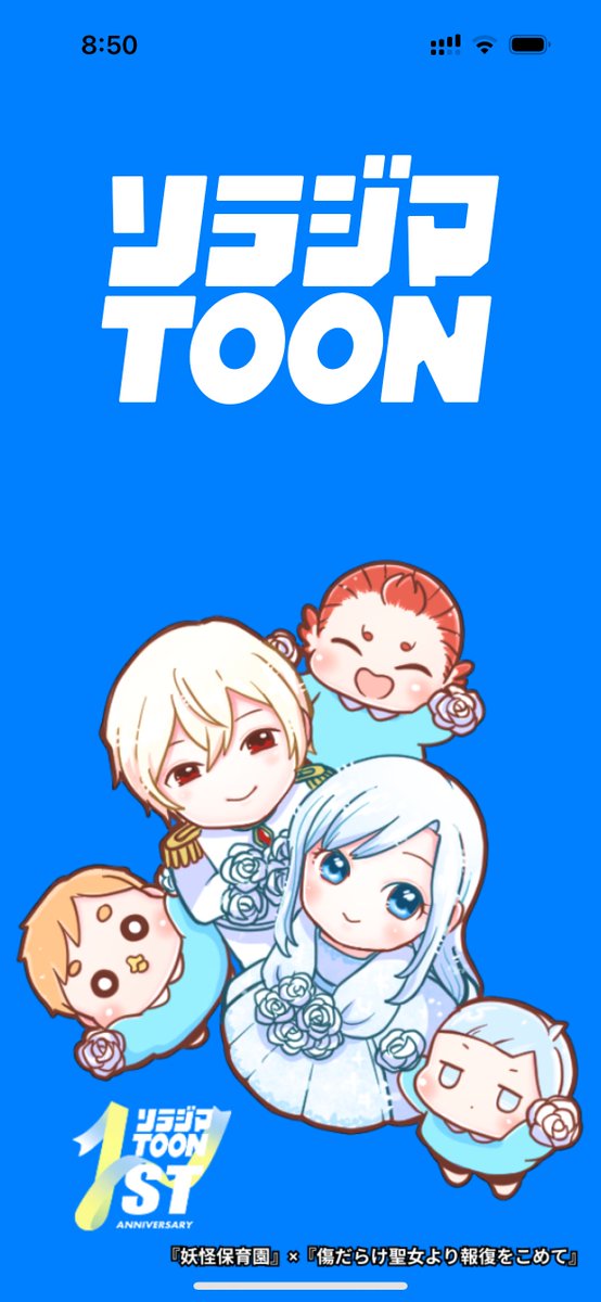 sorajimatoon's tweet image. 📣#ソラジマTOON 1周年
コラボイラスト公開中🎨
ほのぼの日常ファンタジー🌱
#妖怪保育園 (@yokaihoikuen)
×
ショートアニメ化も話題🤍
#傷だらけ聖女より報復をこめて
(@kizudarake_pr)
全3種類のコラボイラストを公開中📣
ここでは特別に1枚だけチラ見せ👀
残り2枚はアプリでチェック🌷✨