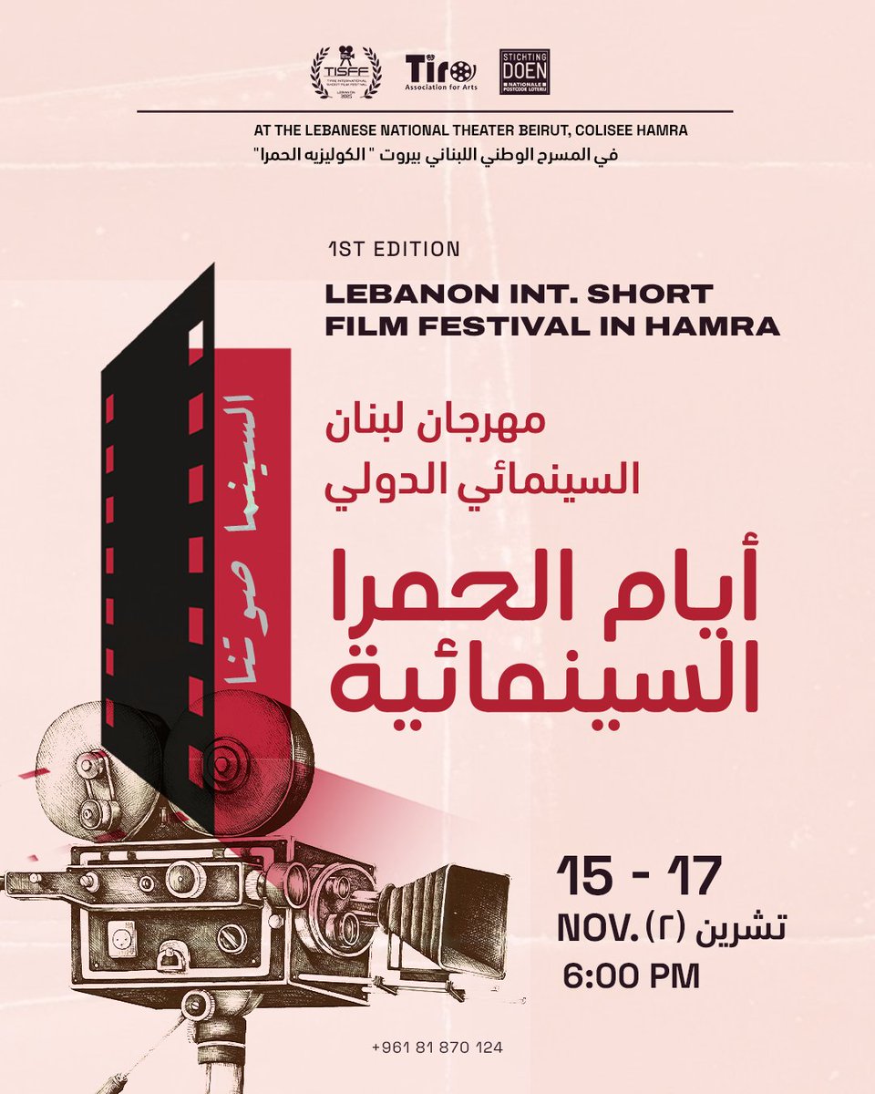 #مهرجان_لبنان_السينمائي #بيروت #الحمرا
#أيام_الحمرا_السينمائية
#LISFF
#جمعية_تيرو_للفنون
#لبنان
#الفن_للجميع
#المسرح_الوطني_اللبناني