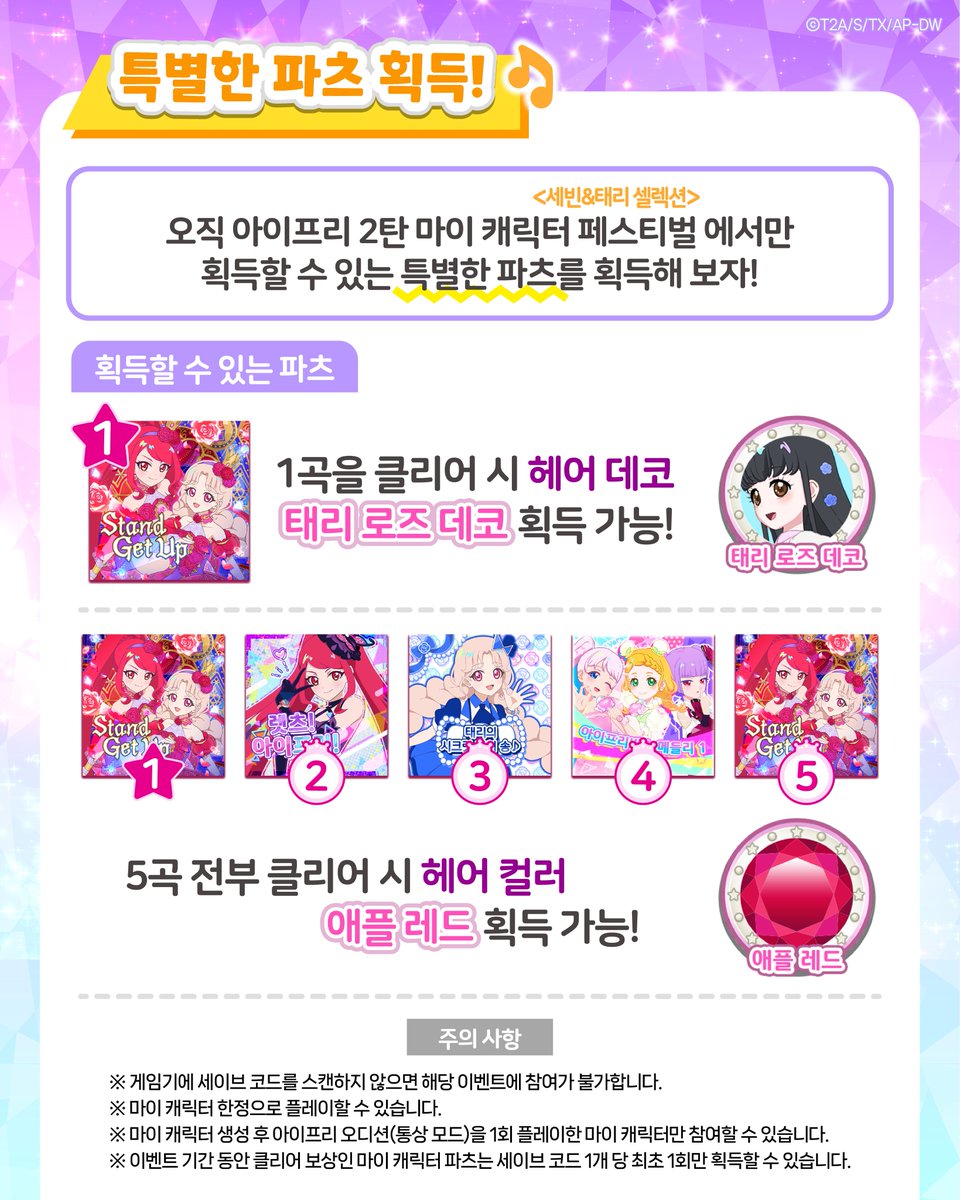 ❤️비밀의 아이프리 아케이드 게임❤️

『비밀의 아이프리』 게임 이벤트
마이 캐릭터 페스티벌 <세빈&amp;태리 셀렉션> 개최~!
⠀
📅일정 : 2025. 10. 23(목) ~ 11.5 (수)
⠀
🎀 <세빈&amp;태리 셀렉션>의 미션을 클리어하면
특별한 마이 캐릭터 파츠를 획득 할 수 있어요.
⠀
🎀오로지 마이 캐릭터