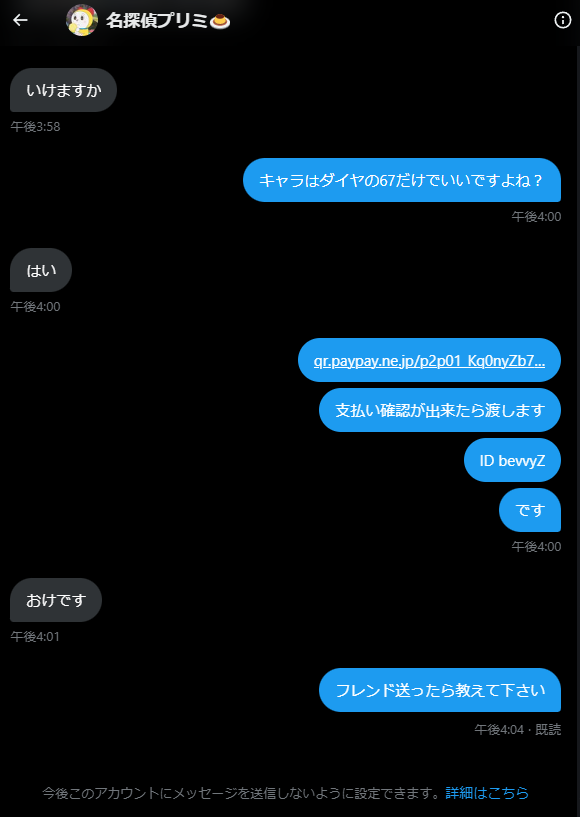 詐欺なので買わないように～～～　<a href="/LalXusv/">名探偵プリミ🍮</a>