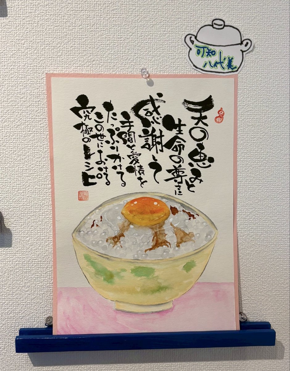 soyokazedojyo's tweet image. 久々に描いた🥚🍚
描いてて楽しくなるやつ😁

#己書　#己書そよ風道場　#そよ風道場