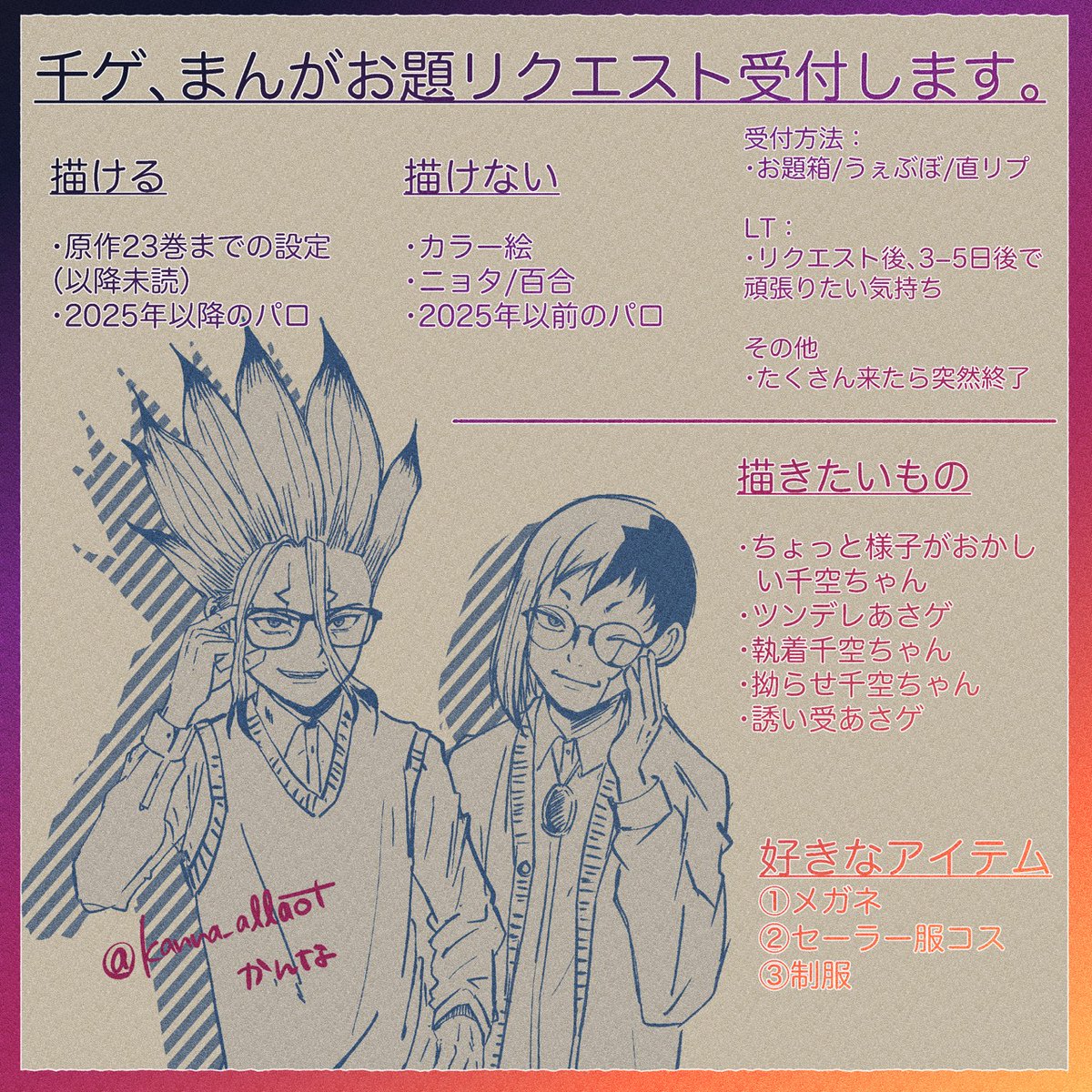 リクエスト受付します