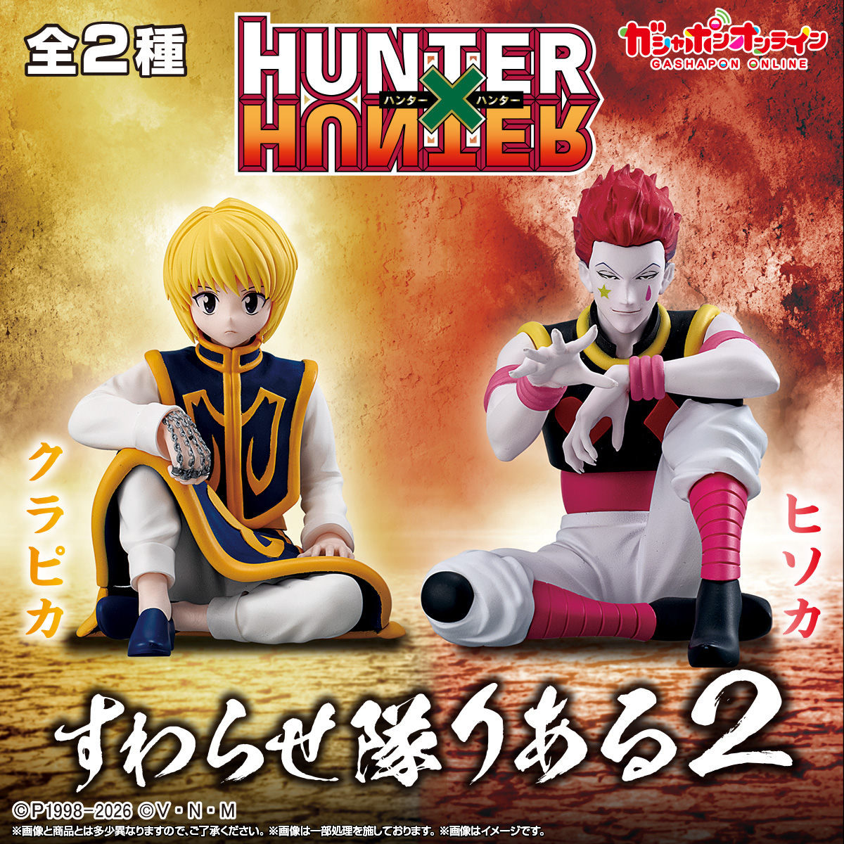 ハ*ズ様 未開封 メタルポートレート クラピカ HUNTER×HUNTE ハンタ ハ*
