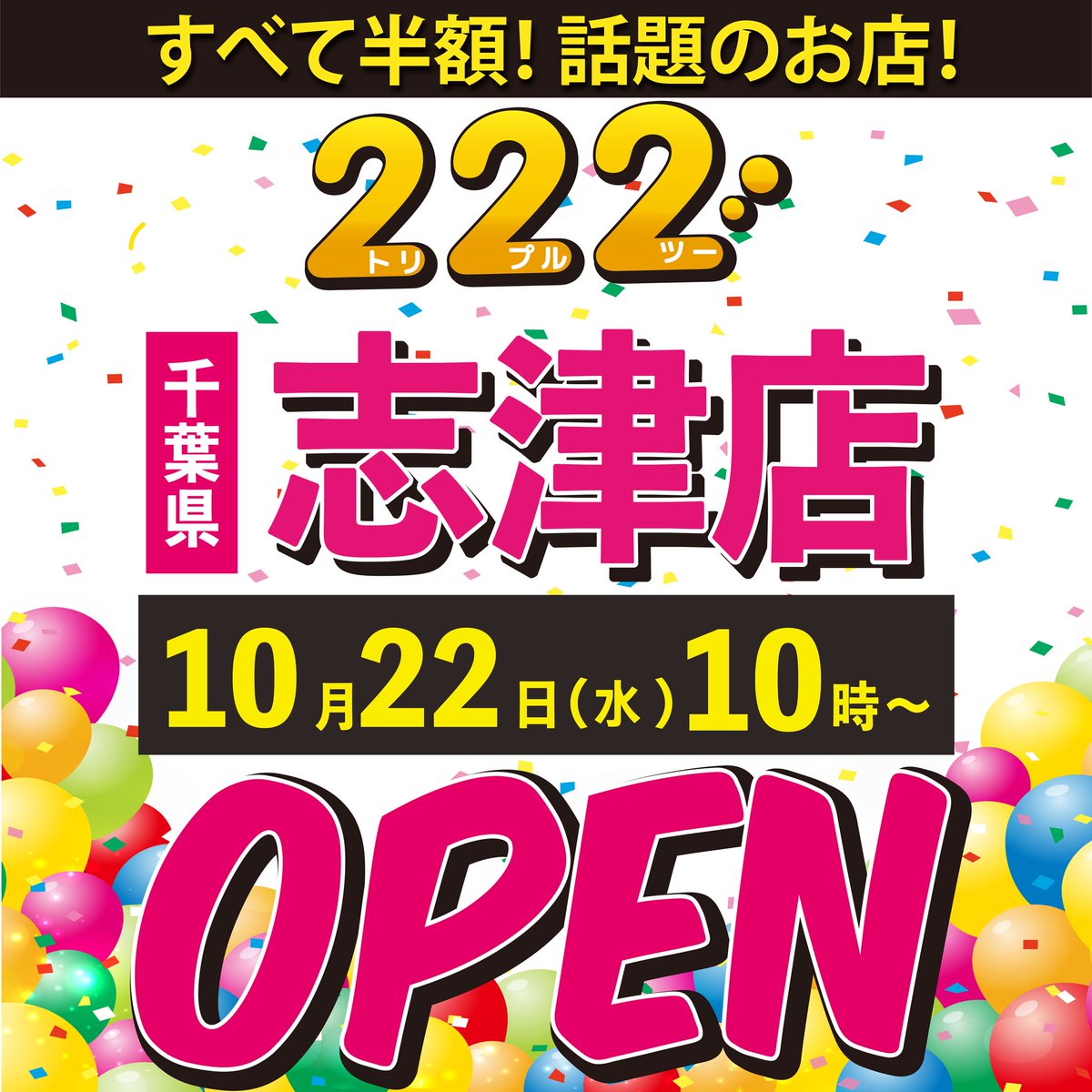 公式】 222(トリプルツー) (@222_mottainai) / Posts / X