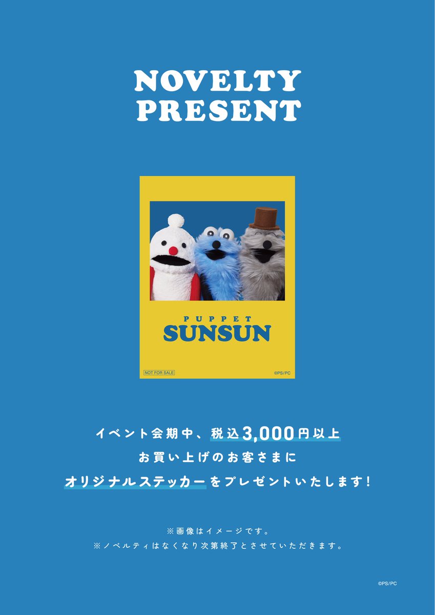 【PUPPET SUNSUN FAIR】
JR大宮駅にて、PUPPET SUNSUN in OMIYAが期間限定でオープン🌟

場所：JR大宮駅  改札外 東西連絡通路
期間：10/27(月)〜11/9(日)
営業時間：10:00〜21:30 
※初日は14:00オープン、最終日は17:00閉店となります。