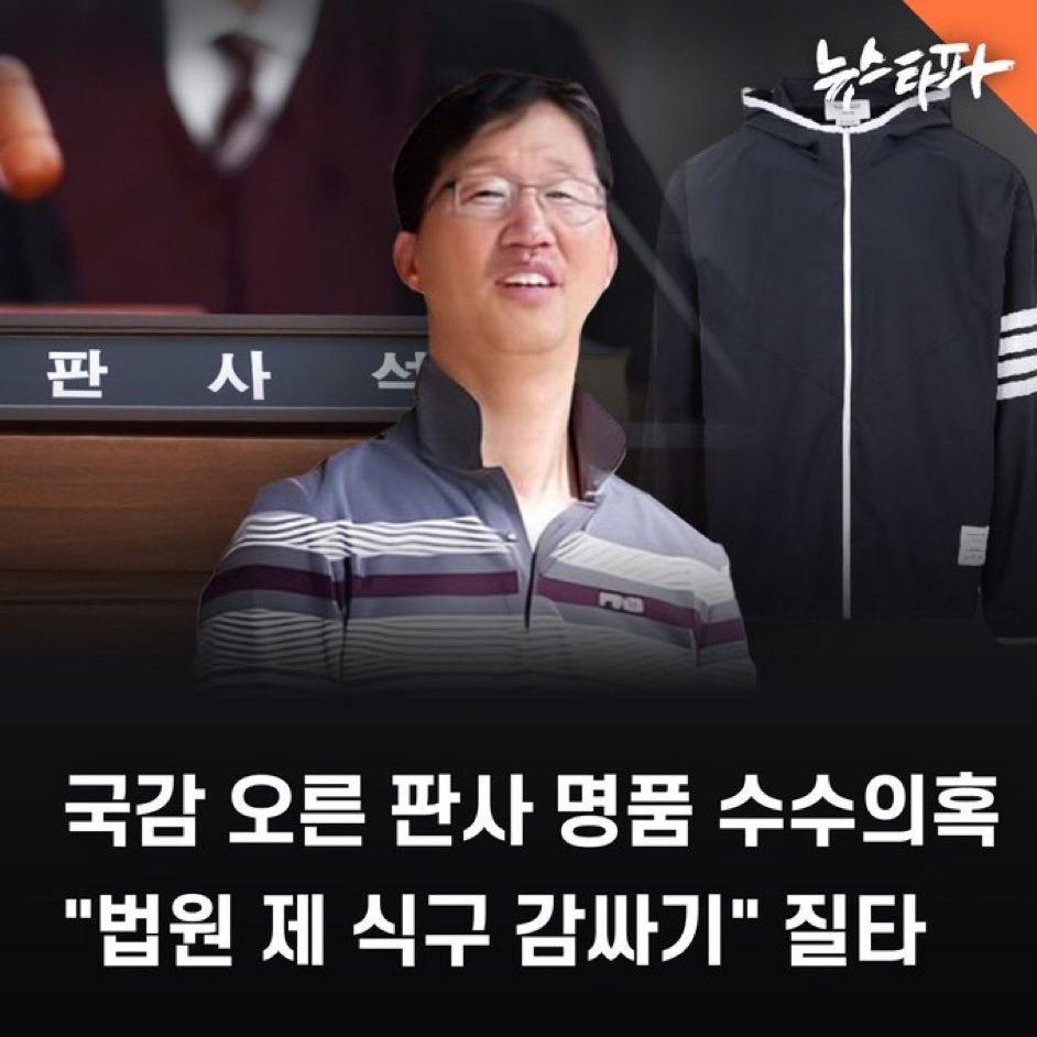 Cold_Archer's tweet image. 수사중이라 국감에 못나오시겠답니다..
얼마나 편해.. 죄지어도 검찰은 수사 안해, 대법원도 감찰 안해, 국감은 수사중이라 해놓고 피할 수 있어..

검찰이 하고 있다는 수사도 국감 끝나면 대충 덮고 이 새낀 사표쓰는 걸로 훈훈하게 마무리 할 듯..

괜히 법비들의 나라가 아님..