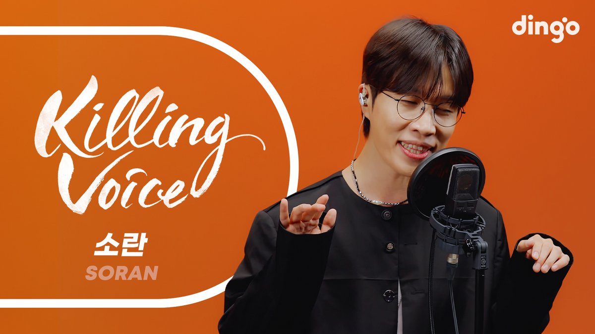 [#딩고뮤직]

위로와 응원의 노래가 가득 담긴 선물 같은 플레이리스트🎁

소란의 킬링보이스를 라이브로🎙️
지금 바로 만나보세요!

🔗 youtu.be/DWqcVroU7Tc

<a href="/band_SORAN/">소란(SORAN)_오피셜</a>
<a href="/SORAN_kyb/">고영배</a>

#소란 #SORAN
#킬링보이스 #KillingVoice
#딩고뮤직 #DingoMusic