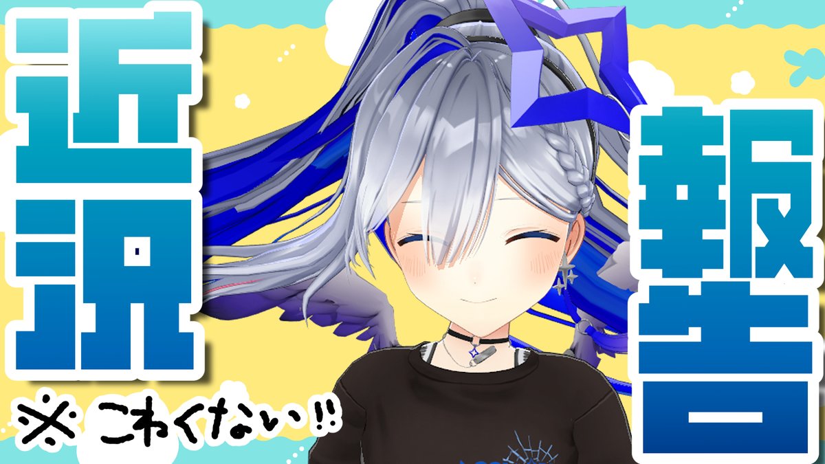amanekanatach's tweet image. //
この後19:00から🫧
\\
🔷近況報告🔷
まだ話してなかったことなどのんびり話そうと思います
こわくない!!!!
⬇️待機所⬇️
youtube.com/live/t-cZsFQxR…
