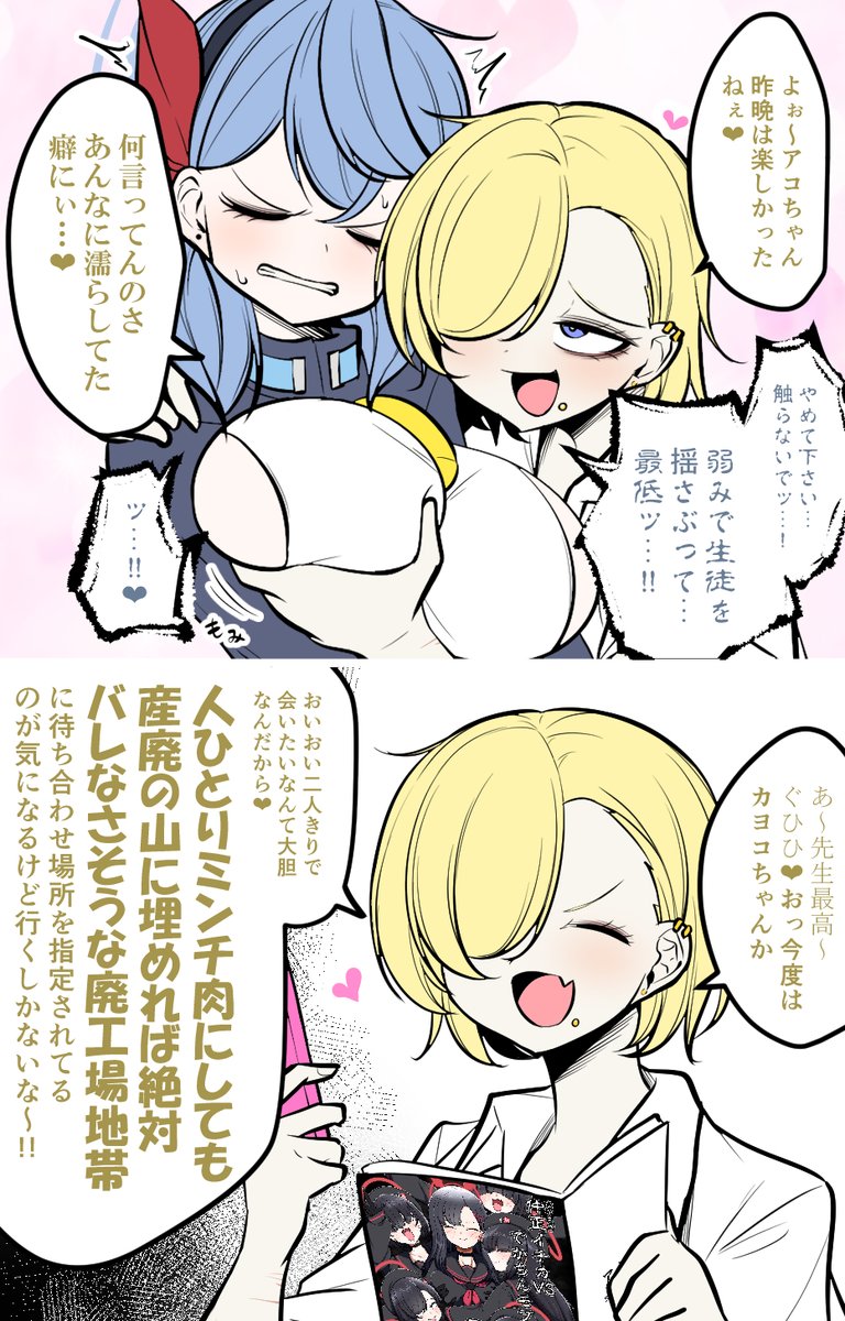 ｸｿﾚｽﾞﾒﾝﾍﾗﾋﾞｯﾁ先生はみんなの人気者