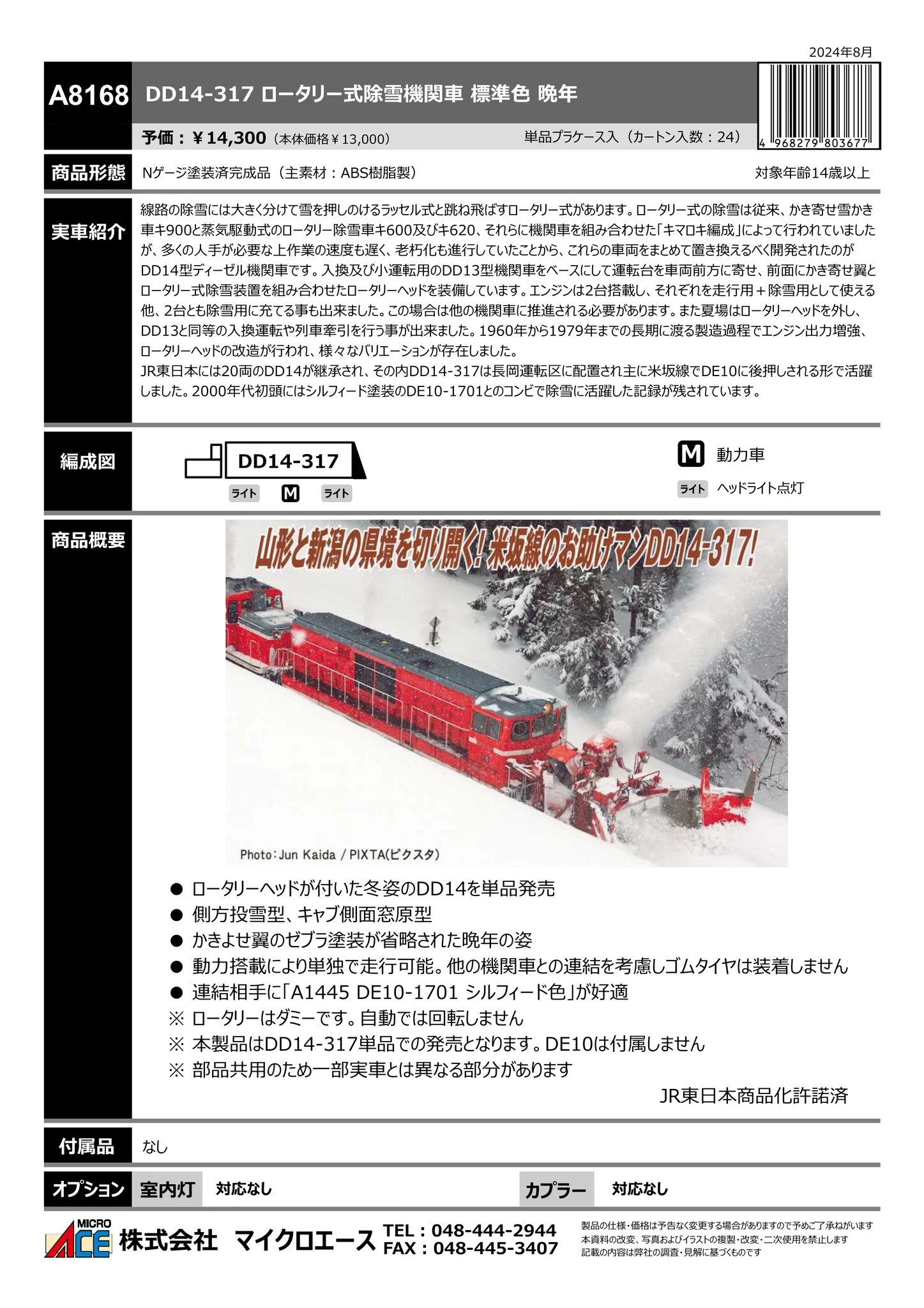 マイクロエース 営業部 on X: 