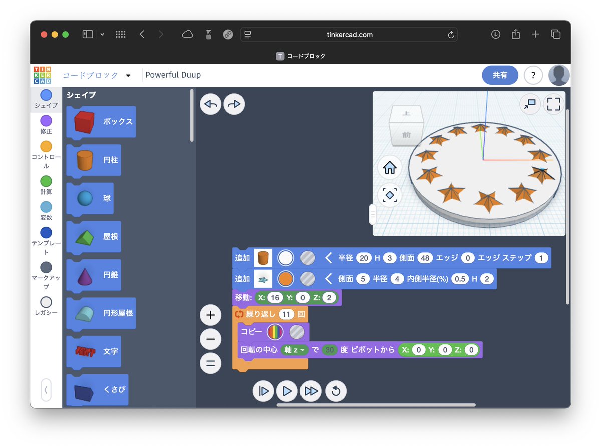 bishi_eava's tweet image. Tinkercad のコードブロックでメイカーチップを作る授業って面白そうじゃない?