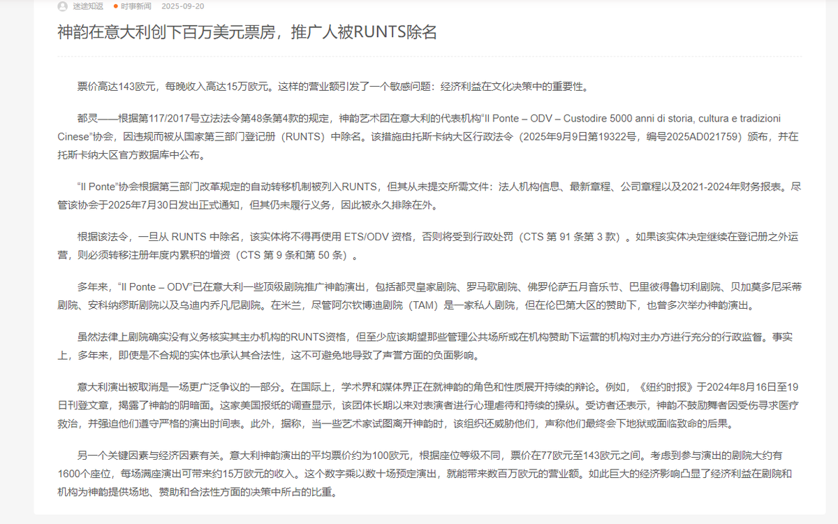 神韵在意大利创下百万美元票房，推广人被RUNTS除名fflg.top/1391/ssxw/