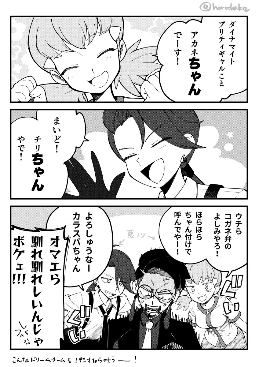 コガネ弁ガールズに絡まれるカラスバ