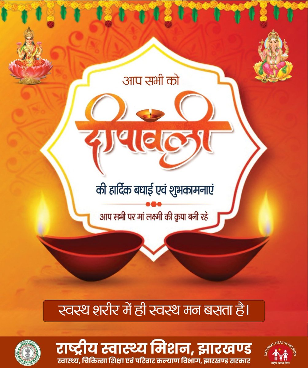 दीपावली,काली पूजा, सोहराय, गोहाल पूजा, बर्दखुटा, बांधना पर्व, भाई दूज एवं चित्रगुप्त पूजा के शुभ अवसर पर समस्त जिलावासियों को हार्दिक शुभकामनाएं।