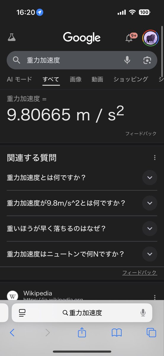 ut__haze's tweet image. 物理実験で求めた重力加速度9.80655ms^-2で、終わってすぐ調べたらこれだったのガチで脳汁やばい