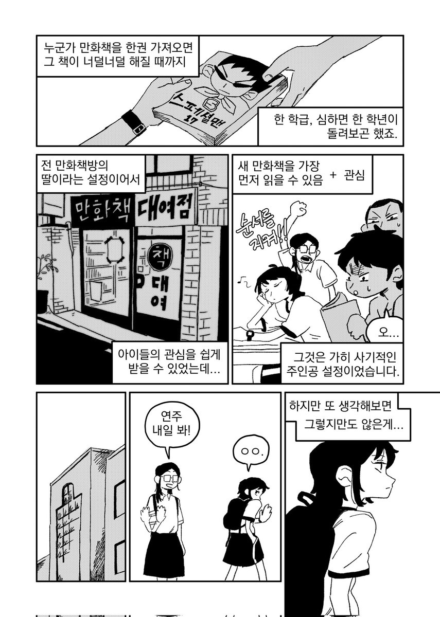 kang_macheol's tweet image. 트루매니아쇼 (166p)

난 태어날 때 부터 특별했다.
외모, 능력, 운 모든 것이 완벽했고, 세상은 언제나 나의 편이었다.
너무 일찍 깨달아 버린 것이다.
이 세상은 나를 위해 설계된 거대한 쇼라는 것을.

그러던 어느날 만화가 그려진 노트 한권을 줍게 되는데...

posty.pe/6to9cc