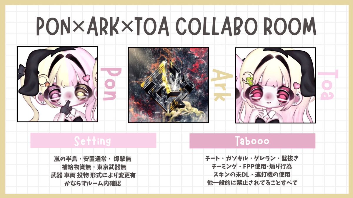 ◾︎ 𝗣𝗼𝗻 𝗧𝗼𝗮 𝗿𝗼𝗼𝗺 #SQ

◇ 𝟣𝟣/𝟨.𝟣𝟥.𝟤𝟢.𝟤𝟩 ㊍ 𝟤𝟤:𝟢𝟢〜𝟤𝟥:𝟥𝟢
◇ 𝖲𝖰 «性別縛り無»
◇ 各試合🥇𝟣𝟢𝟢𝟢マネ
──────────────
︎︎︎︎☑︎ 𝖥𝖱 «応・参 全»
└ <a href="/p_0n9/">ぽんㄘゃん🐁 【ぺろん】『K』 🗡️</a> ・<a href="/T_oa_429/">Ark*Тоа🦖</a> 
└ チーム名･追𝖨𝖣･荒野名･𝖷𝖨𝖣
──────────────