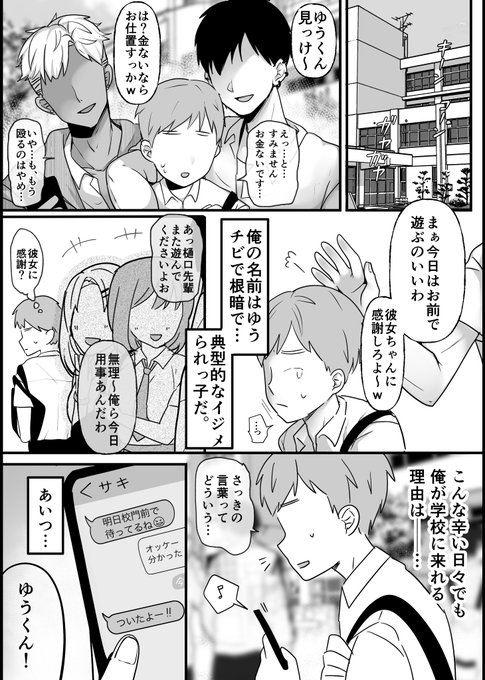 裏彼女開発・上 〜僕を守るために身代わりになった彼女NTR 快楽調教編〜 冒頭漫画4Pです🔞 