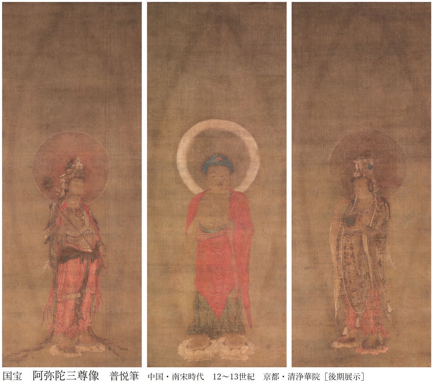 特別展「宋元仏画ー蒼海（うみ）を越えたほとけたち」 on X