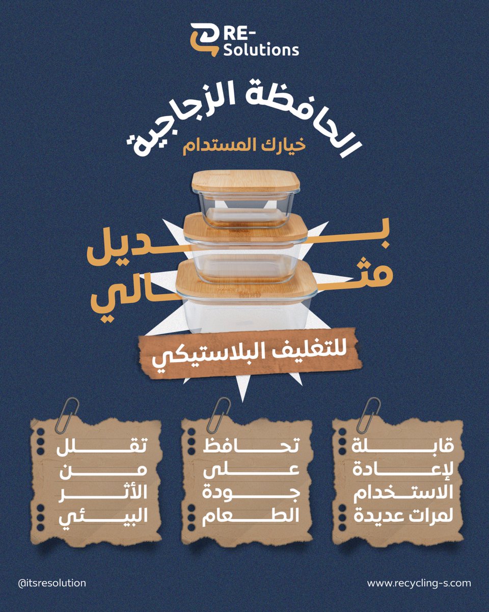 RE-Solutions | إعادة الحلول tweet media
