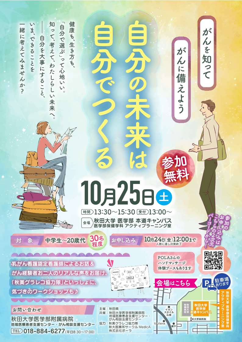 秋田健 － ここから始める健康寿命日本一 (@kenkou_nihon1) / Posts / X