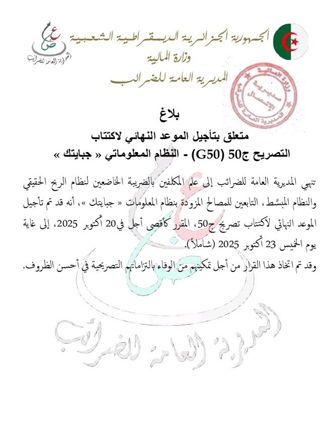 ‏المديرية العامة للضرائب - الجزائر DGI_Algérie (@dgi_mf) on Twitter photo 