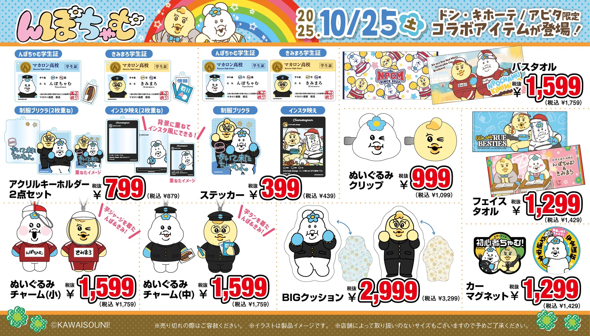 んぽちゃむ グッズ案内 on X: 