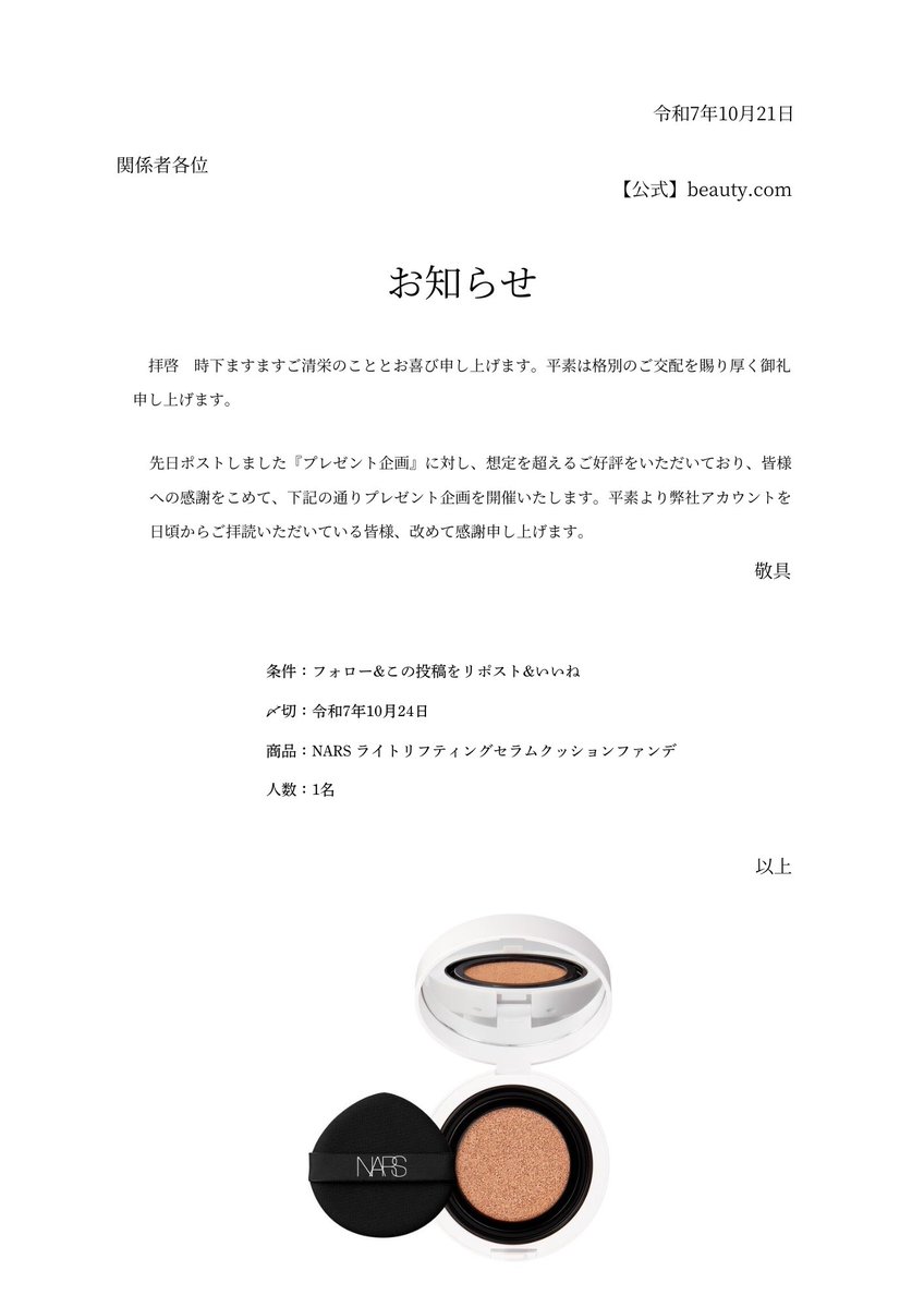 抽選で1名様にNARSのKINUJOプレゼント🎁