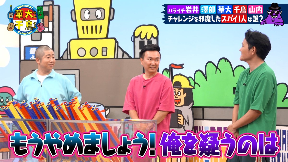 hanadai_chidori's tweet image. 濱家「それお前が気を付けなアカンねん」
＃スパイは誰だ #山内健司 
#華大さんと千鳥くん