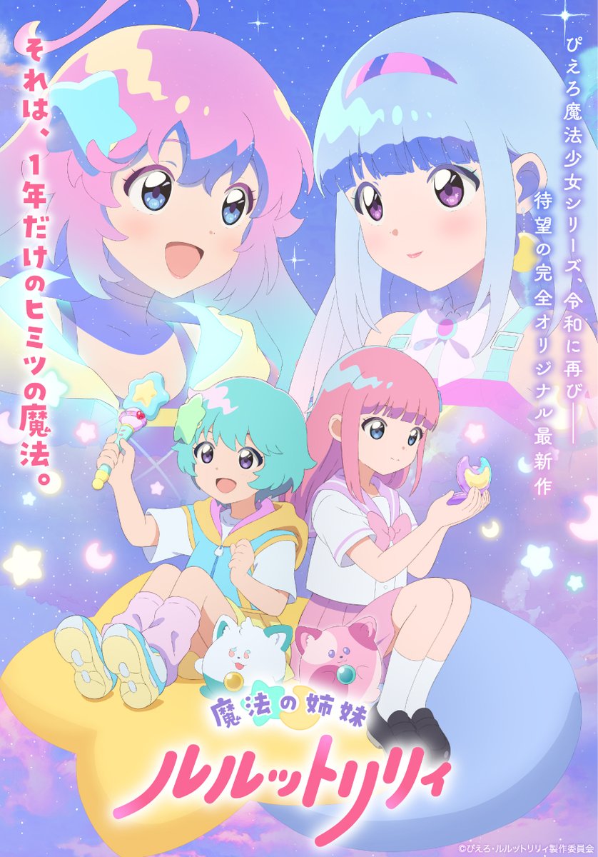 oricon_anime_'s tweet image. ぴえろ魔法少女シリーズ最新作
『魔法の姉妹ルルットリリィ』
来年4月放送に決定!
.
主人公の姉妹の声は橘めい&小鹿なお
そのほか七海ひろき、茅野愛衣、
和泉風花、廣原ふうが出演
.
🎥パイロットフィルム公開
風と流の姉妹の日常の様子に加えて、
魔法を使った変身シーンも描かれている…