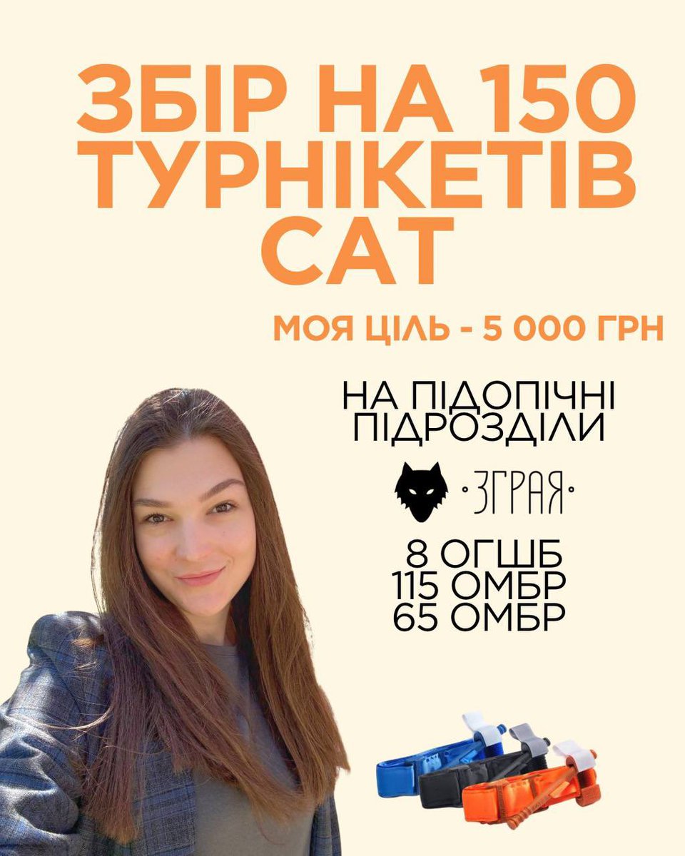 Не можу стояти осторонь збору від <a href="/galagan_tamila/">Міла</a> на важливі речі, такі як 1️⃣5️⃣0️⃣ турнікетів для підопічних ГО “Зграя”: 📍8 ОГШБ — Донецька область 📍 115 ОМБр — Сумська область 📍 65 ОМБр — Запорізька область
🎯Моя ціль: 5000 грн

🔗 send.monobank.ua/jar/hucmtyDhr