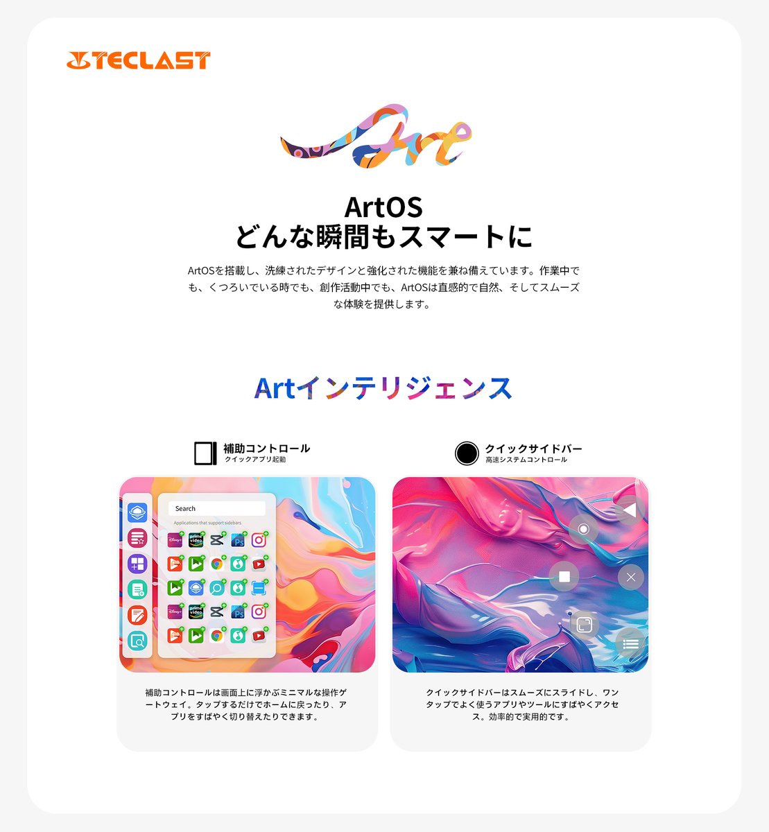 TeclastJapan's tweet image. Android 15をベースに開発された「ArtOS」が新登場!😍
新UIデザインに加え、サイドバーやフローティングボタンなど、実用的な機能を多数搭載。タブレットの操作性がさらに向上します。😆
どんな新機能に期待しますか?👉geni.us/jGXvi
#ArtOS #Teclast #ArtPadAir