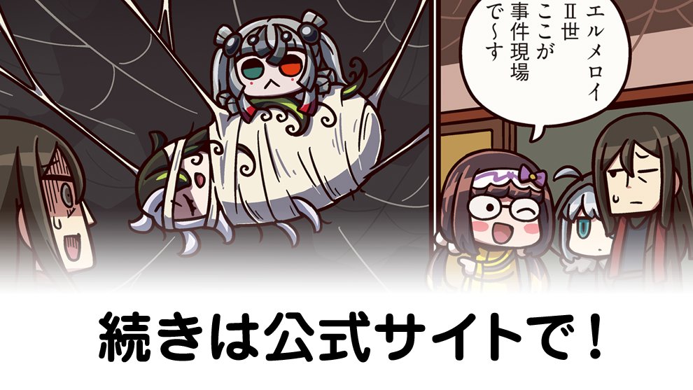 『ますますマンガで分かる！Fate/Grand Order』第427話更新！気づいたら後ろにいるグレイと共に、遂に現場入りした事件簿組。そして、現代魔術科学部長の名推理が放たれる。 #FGO fate-go.jp/manga_fgo3/
