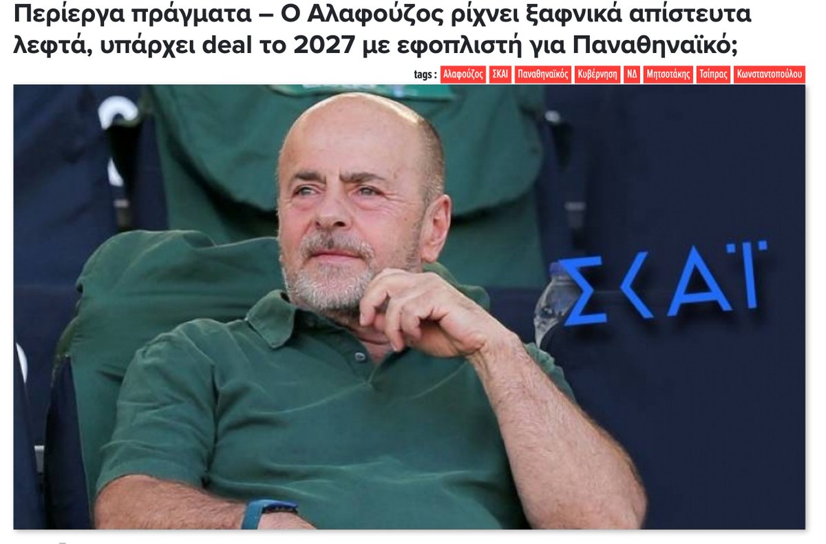 pana__X's tweet image. ⇢ Υπάρχει συμφωνία ήδη με μεγάλη εφοπλιστική οικογένεια για να δώσει τον #paofc το 2027 όπου θα μπει στο νέο γήπεδο
⇢ Βάζει λεφτά τώρα ώστε να τα πάρει μαζεμένα μετά στην πώληση της ομάδας - μαζί με το γήπεδο - και να κάμψει αντιδράσεις και γκρίνιες των οπαδών.