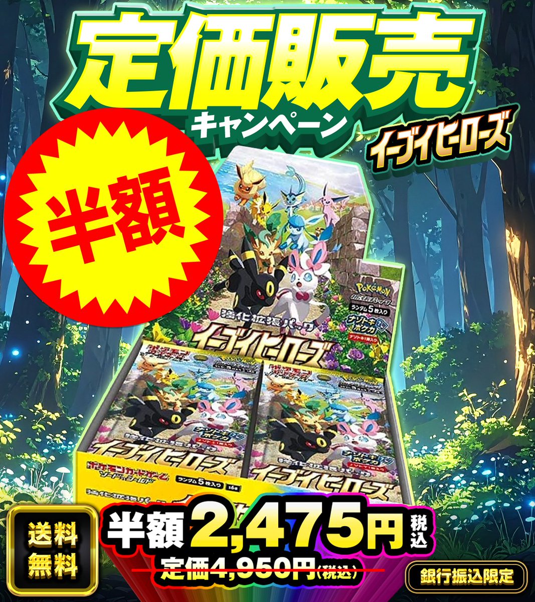 👑にぶいちランク感謝祭 特別企画👑

定価のにぶいち(半額)で販売します🔥

・応募条件
フォロー&amp;リポストだけ!!

・応募期間
10/22 23:59まで!!

・当選確率アップ方法
<a href="/DOPA_Pokeca/">DOPA!オリパ ポケモンカードゲーム</a> 
 
イーブイヒーローズ半額販売
👆この2つをつけて引用リポスト🔥

#ポケカ