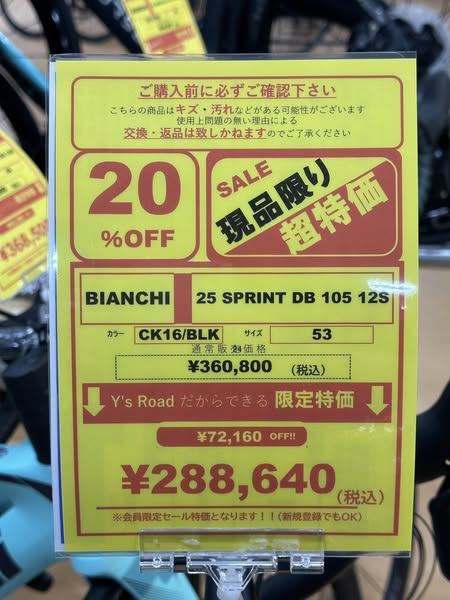 週末セール ワイズロード東大和店 on X