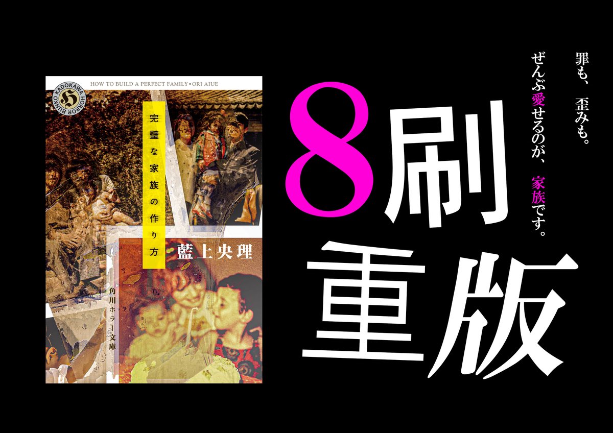 角川ホラー文庫編集部 on X