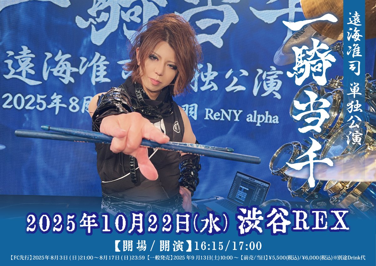 己龍 (@kiryu_official) / X