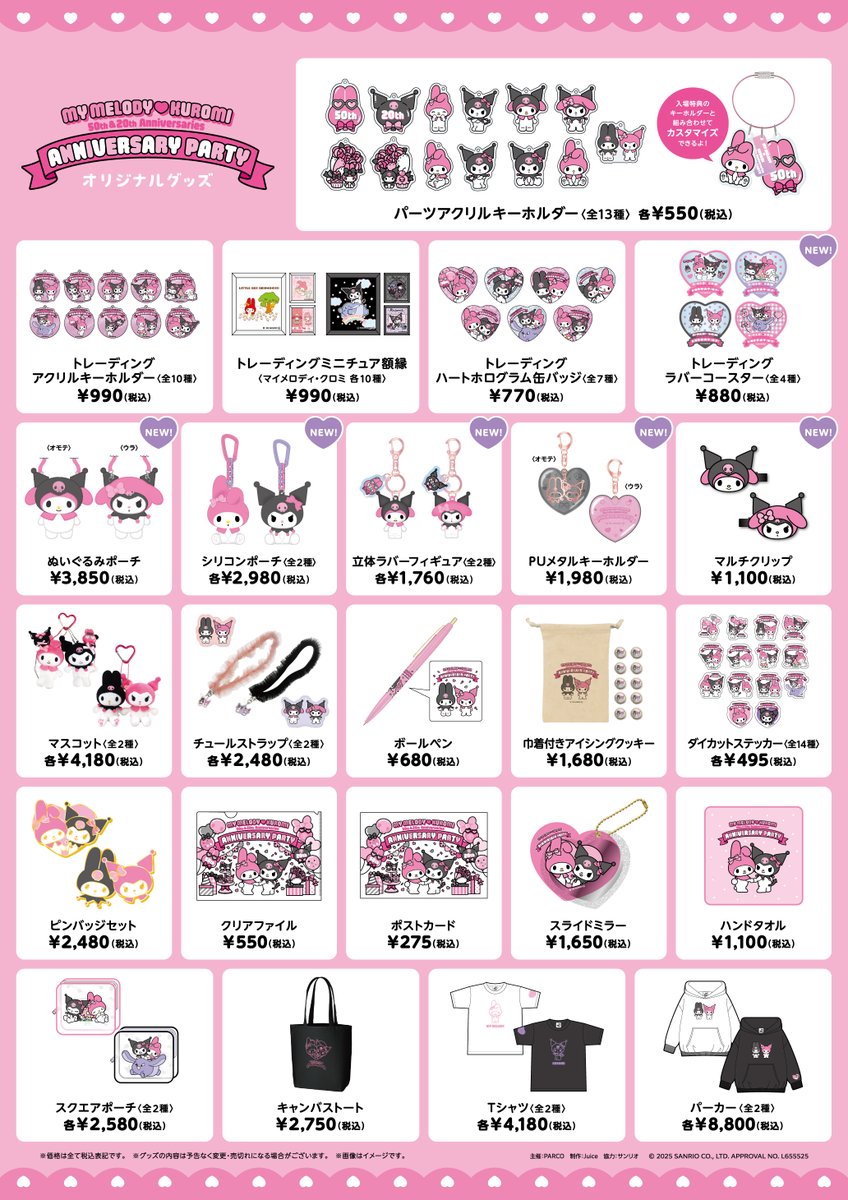 メロクロ展 ぬいぐるみポーチ 10/25(土)より心斎橋PARCOにて開催！ 「MY MELODY ♡ KUROMI