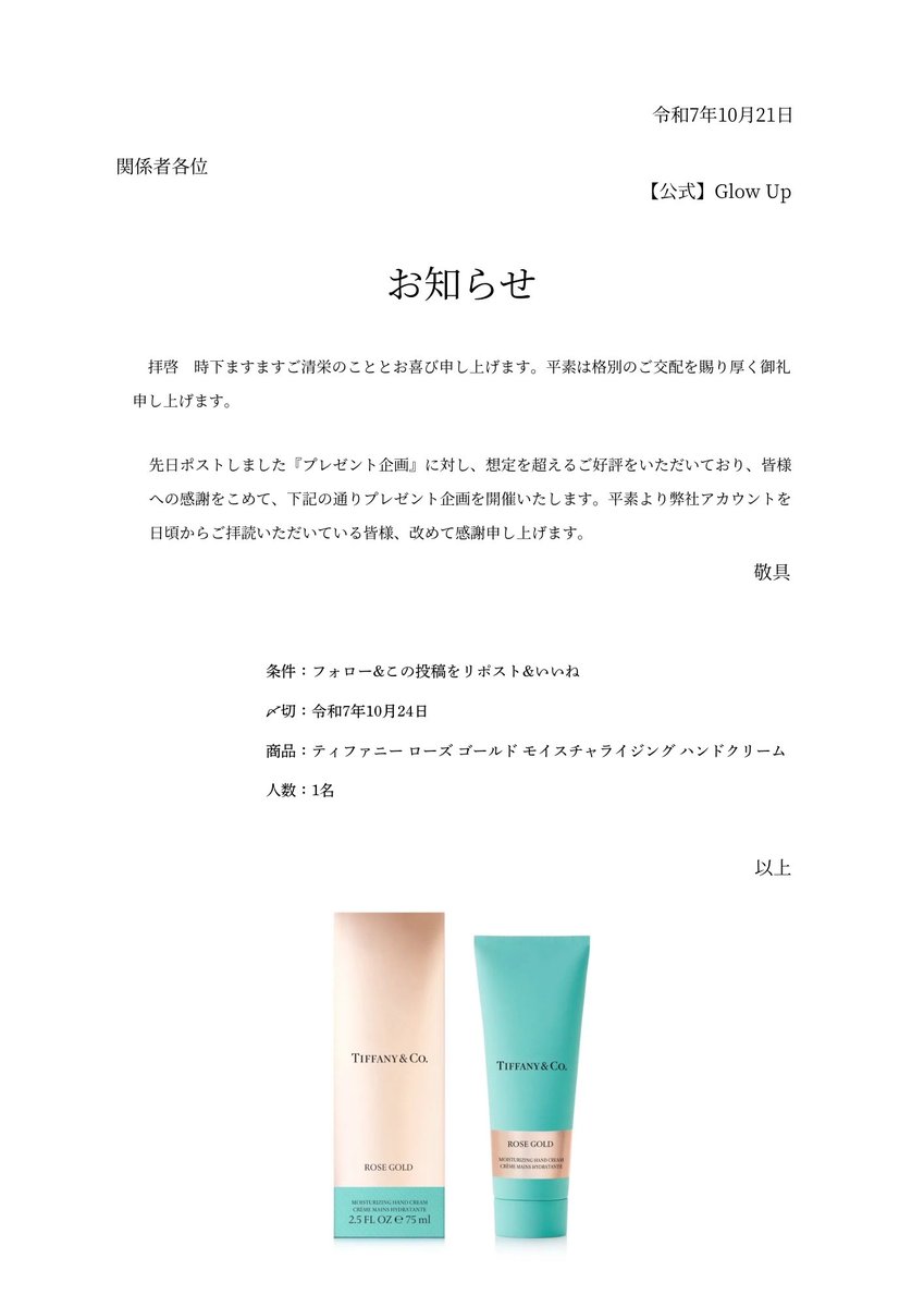 \プレゼントキャンペーン/
ティファニーのハンドクリーム1名様にプレゼント🎁