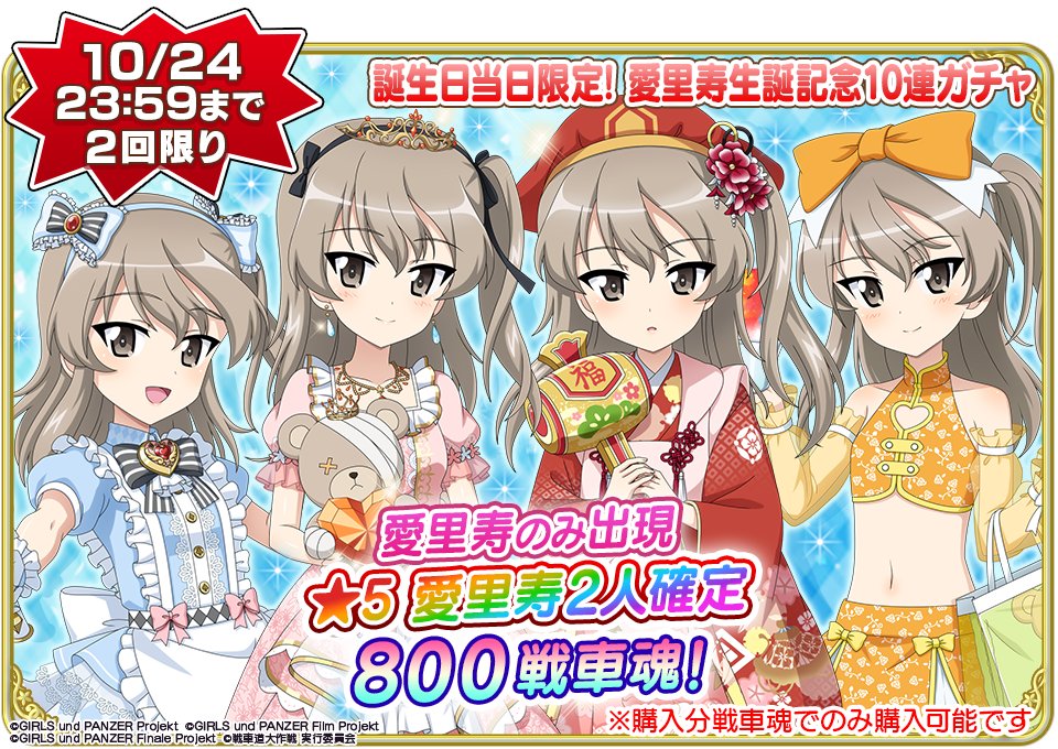 ダーツ】ガールズアンドパンツァー戦車道大作戦 【公式通販】 未使用