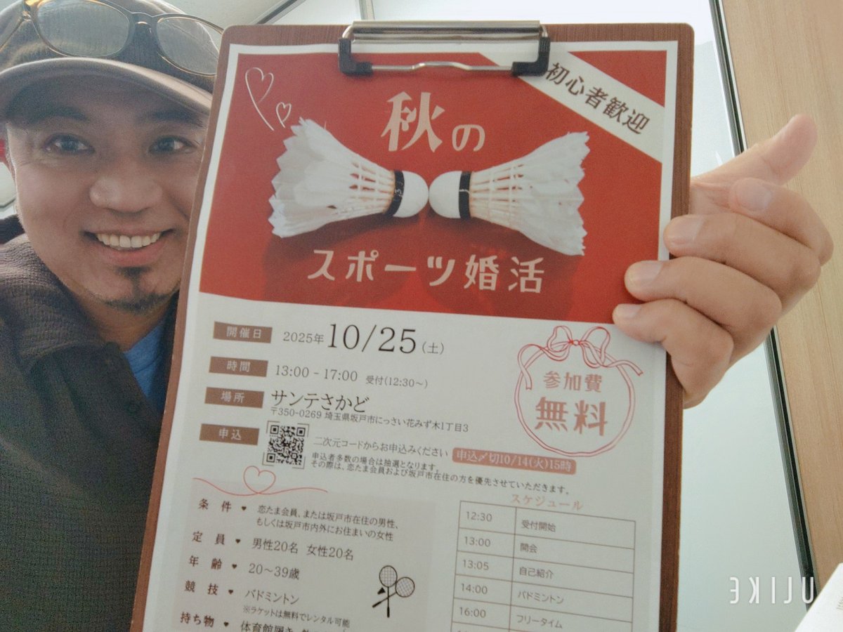 BooBooBoo0711's tweet image. 坂戸のスポーツ婚活イベントの打ち合わせに
事務局へ!
女性が二人キャンセルでたらしい。
参加したい方います?
バトミントンやります!
楽しそう‼️✨
当日 進行MCやります!✨