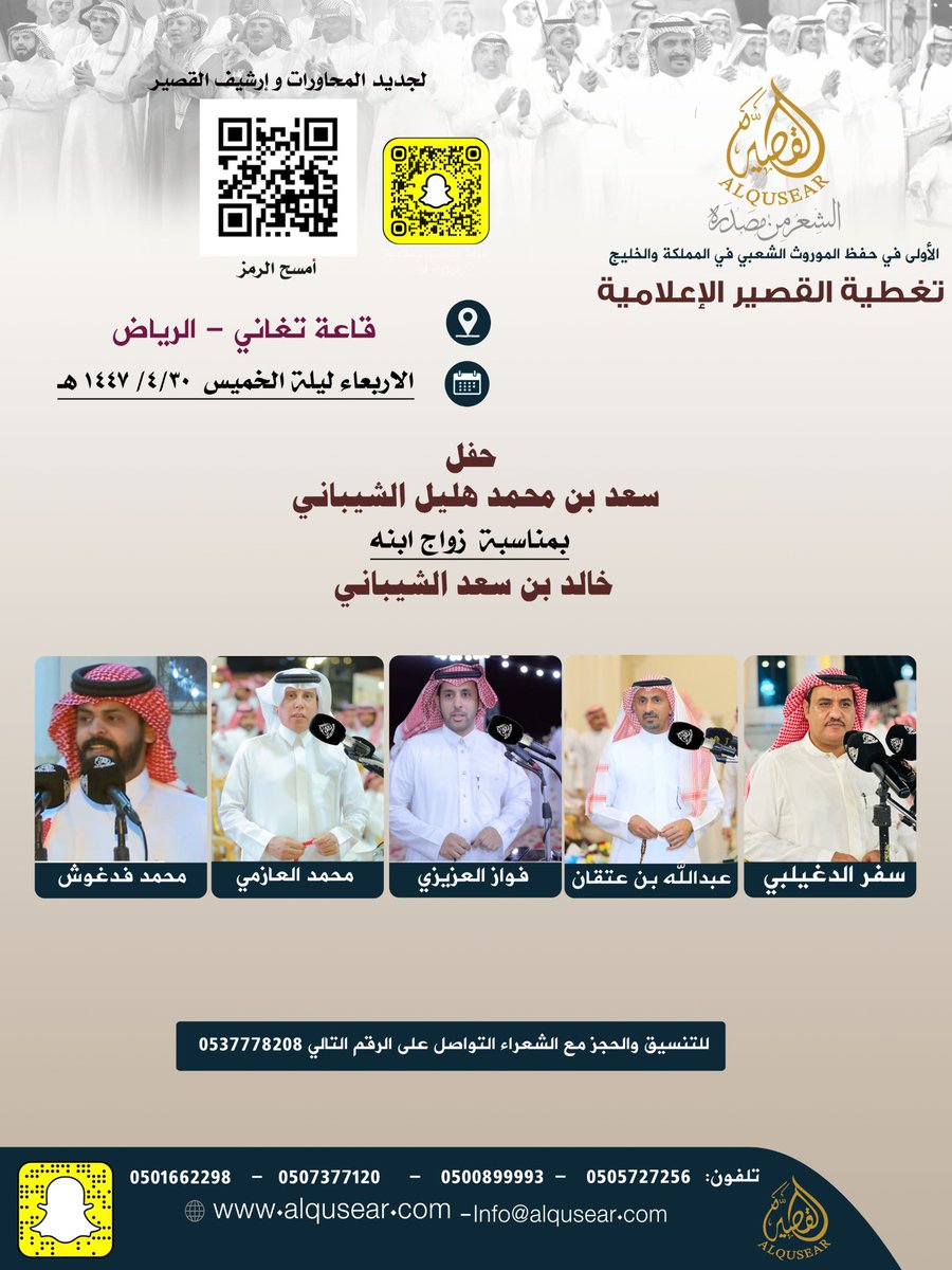 الأربعاء ليلة الخميس
١٤٤٧/٤/٣٠هـ
حفلة رقم 1:
سفر الدغيلبي - عبدالله بن عتقان - فواز العزيزي - محمد العازمي - محمد الجلاوي
قاعة تغاني - الرياض
ت: #القصير